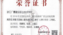 在竞技中磨砺，在磨砺中提升　----建工学子在2018年全国职业院校“建设教育杯”职业技能竞赛中取得优异成绩